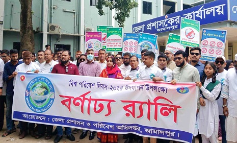 জামালপুরে বর্ণাঢ্য আয়োজনে বিশ্ব পরিবেশ দিবস পালিত