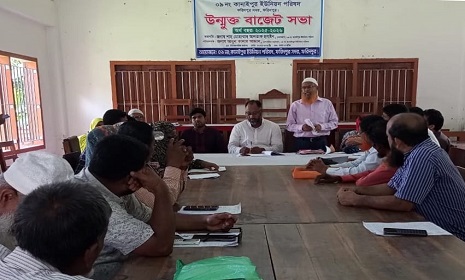 কানাইপুর ইউনিয়ন পরিষদের উন্মুক্ত বাজেট ঘোষণা