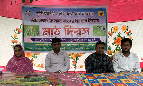 ফরিদপুরে ব্রি ধান-৯৮ বিষয়ক মাঠ দিবস সফলভাবে সম্পন্ন