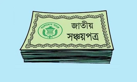 সঞ্চয়পত্রের মুনাফার হার কমলো, আজ থেকে কার্যকর