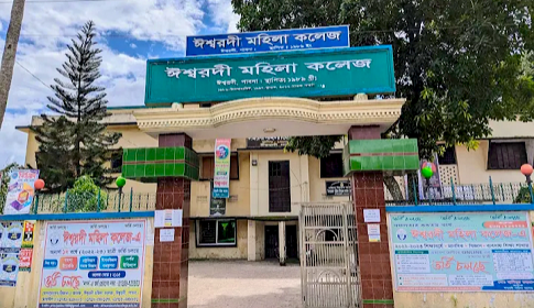ঈশ্বরদী মহিলা কলেজে ৪৪.০৪% শিক্ষার্থী ফেল, জিপিএ-৫ প্রাপ্তিতেও ধ্বস