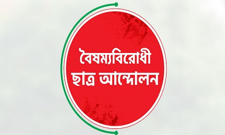 জুলাই সনদে ইতিহাস বিকৃতির নিন্দা ও পুনর্লিখনের আহ্বান