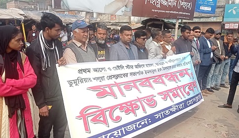 খুলনার সাংবাদিক ইমদাদুলকে গুলি করে হত্যার প্রতিবাদে সাতক্ষীরায় মানববন্ধন