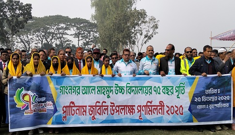 বর্ণাঢ্য আয়োজনে গাংনগর এএম উচ্চ বিদ্যালয়ের ৭৫তম বর্ষপূর্তি উদযাপন