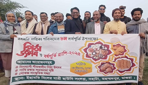 মাগুরার নহাটায় নবমতি সাহিত্য পরিষদের অষ্টম প্রতিষ্ঠাবার্ষিকী উদযাপন
