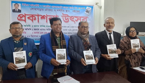 ‘লোহাগড়ার ঐতিহ্য ও দর্শনীয় স্থান’ বইয়ের মোড়ক উন্মোচন