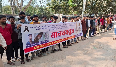 কাশিয়ানীতে ওবায়দুর হত্যার বিচারের দাবিতে মানববন্ধন