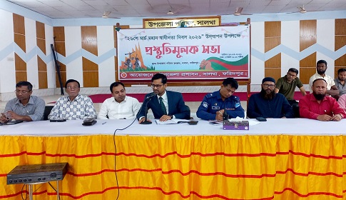 সালথায় গণহত্যা ও স্বাধীনতা দিবস উদযাপন উপলক্ষ্যে প্রস্তুতিমূলক সভা 