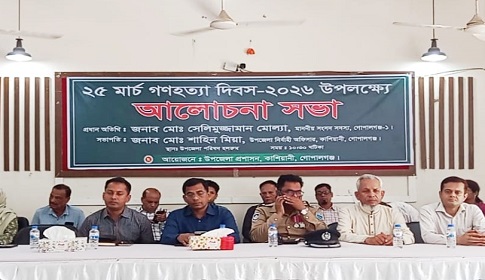 ‘২৫ মার্চ স্বাধীনতাকামী বাংলাদেশের ইতিহাসে একটি কলঙ্কিত ও নৃশংসতম গণহত্যার দিন’