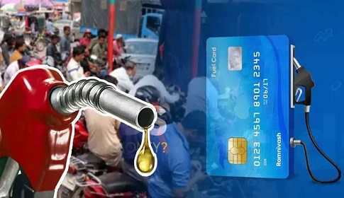 এবার আসছে ‘ফুয়েল কার্ড’, যেসব সুবিধা মিলবে 
