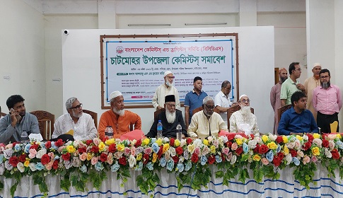 চাটমোহরে কেমিস্টস্ এন্ড ড্রাগিস্টস্ সমিতির কমিটি গঠন