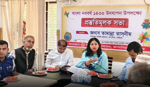 কাপাসিয়ায় নববর্ষ উদযাপন উপলক্ষে প্রস্তুতি সভা 