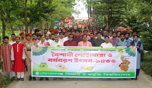 গোপালগঞ্জ প্রযুক্তি বিশ্ববিদ্যালয়ে বর্ষবরণ