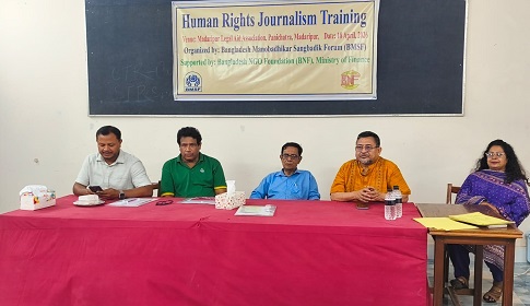 মাদারীপুরে মানবাধিকার সাংবাদিকতা বিষয়ক প্রশিক্ষণ কর্মশালা 