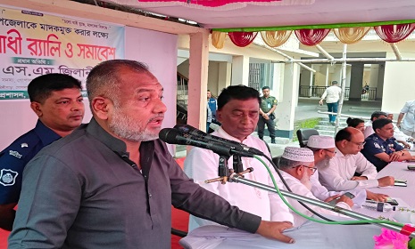 গোপালগঞ্জে মাদক বিরোধী সমাবেশ অনুষ্ঠিত