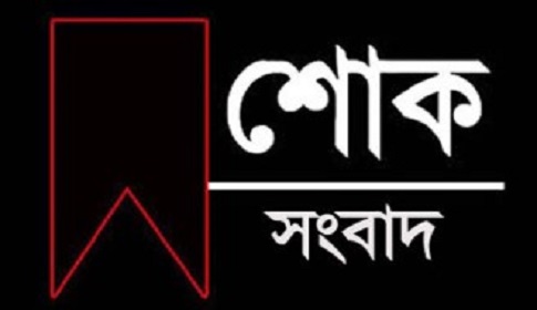 যুবদল নেতার মা ফাতেমা বেগমের ইন্তেকাল