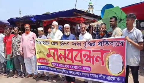 সান্তাহারে রেলভূমির ভাড়া বৃদ্ধির প্রতিবাদে মানববন্ধন