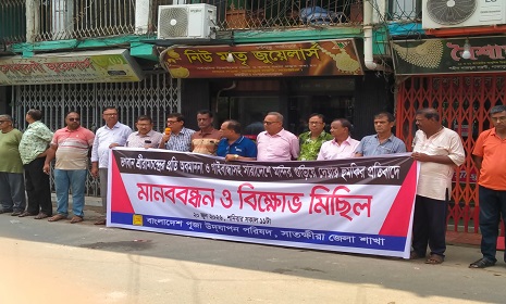 রাম চন্দ্রের মূর্তি নির্মাণ বন্ধ করে দেওয়া ও মূর্তি ভাঙার হুমকির প্রতিবাদে মানববন্ধন