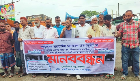 জামালপুর ডায়াবেটিস হাসপাতালে দুর্নীতির তদন্ত এবং চিকিৎসার মান উন্নয়নের দাবি