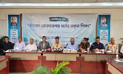 ‘ধর্মীয় চরমপন্থা রুখতে ইসলামের প্রকৃত শিক্ষার প্রসার অপরিহার্য’