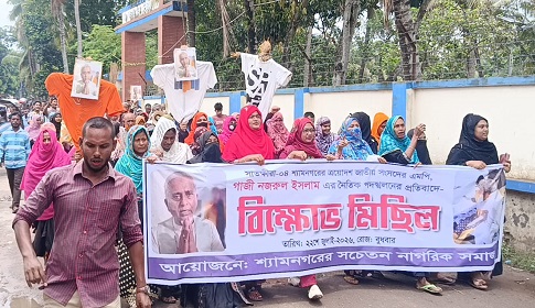 জামায়াত এমপি গাজী নজরুল ইসলামকে শ্যামনগরে অবাঞ্চিত ঘোষণা