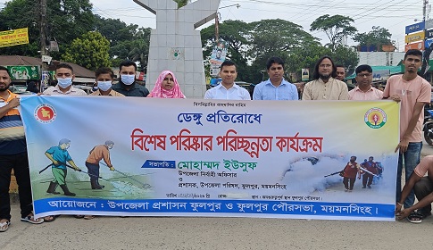 ফুলপুরে বিশেষ পরিষ্কার পরিচ্ছন্নতা কার্যক্রম অনুষ্ঠিত 