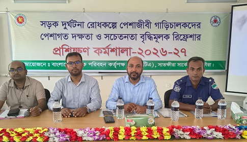 সাতক্ষীরায় পেশাজীবী গাড়িচালকদের দক্ষতা বৃদ্ধিতে বিআরটিএর প্রশিক্ষণ কর্মশালা