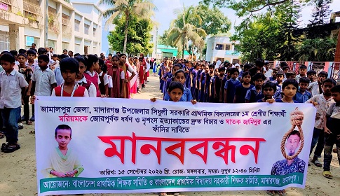 ধর্ষণের পর শিশু শিক্ষার্থীকে ঘরে পুঁতে রাখা, অভিযুক্তের ফাঁসির দাবি