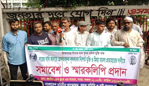 আমলাতান্ত্রিকতা নিপাত যাক, কৃষক শ্রমিক মুক্তি পাক : শেখ নাসির উদ্দিন