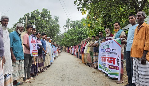 চাটমোহরে হত্যা মামলায় নিরীহদের হয়রানীর প্রতিবাদে মানববন্ধন