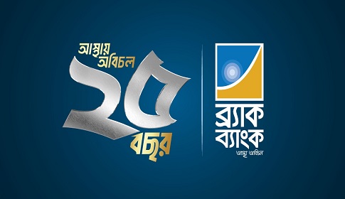 বাংলাদেশে ইনসুলিন উৎপাদন বাড়াতে এসকেএফ ফার্মাসিউটিক্যালসকে অর্থায়ন সুবিধা দিলো ব্র্যাক ব্যাংক