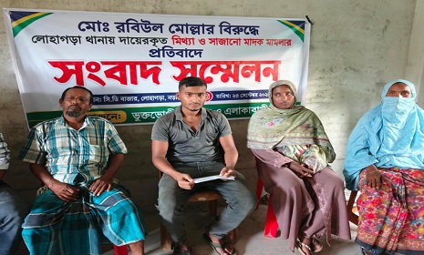 নড়াইলে মিথ্যা মাদক মামলা দিয়ে হয়রানির প্রতিবাদে ভুক্তভোগী মাছ ব্যবসায়ির সংবাদ সম্মেলন