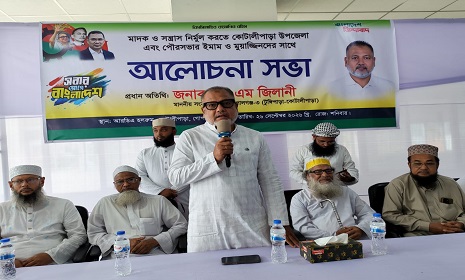 ‘মাদক নির্মূলে ঐব্যবদ্ধ প্রয়াস প্রয়োজন’
