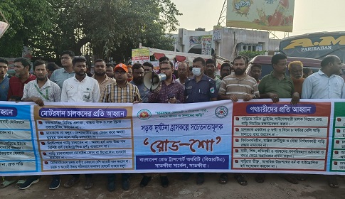 চালক-পথচারীদের সচেতন করতে সাতক্ষীরায় বিআরটিএর রোড শো