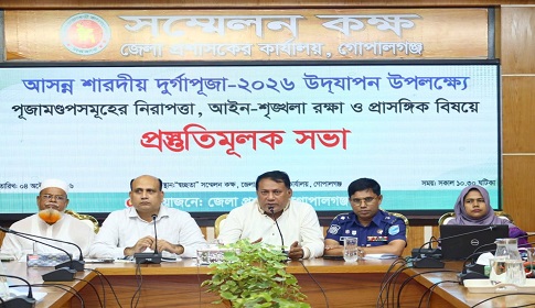 গোপালগঞ্জে দুর্গাপূজা উপলক্ষে প্রস্তুতি সভা