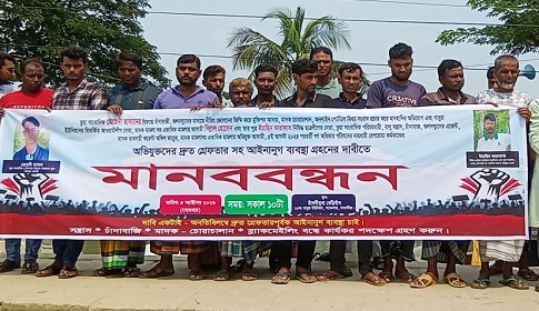 বনদস্যুদের সহযোগিতা ও চাঁদাবাজির অভিযোগে শ্যামনগরে তিন ব্যক্তির বিরুদ্ধে মানববন্ধন