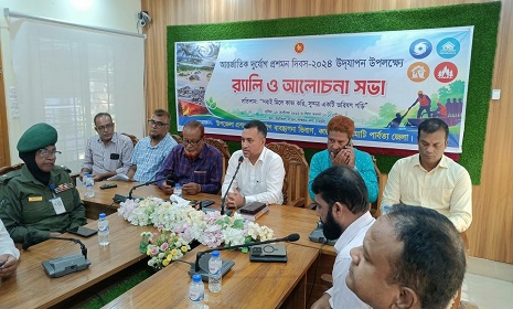 কাপ্তাইয়ে পালিত হলো আন্তর্জাতিক দুর্যোগ প্রশমন দিবস