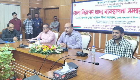 গোপালগঞ্জে জেলা নিরাপদ খাদ্য ব্যবস্থাপনা সমন্বয় সভা