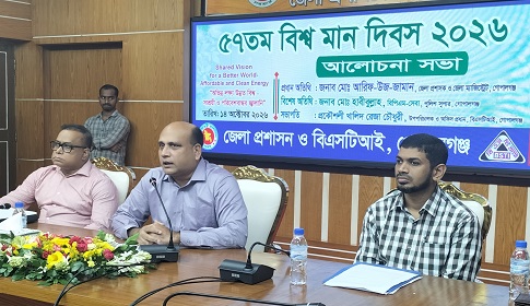গোপালগঞ্জে বিশ্বমান দিবস উদযাপন 