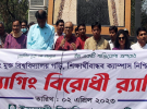 ইসলামী বিশ্ববিদ্যালয়ে র‍্যাগিং বিরোধী র‍্যালি