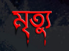 ফুটবল খেলতে গিয়ে হিটস্ট্রোকে শিক্ষার্থীর মৃত্যু
