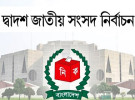 ঈশ্বরদী-আটঘড়িয়ার তরুণ প্রজন্মের বিবেকী আবেদন 