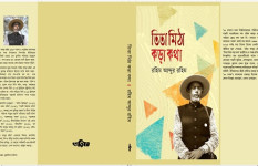বইমেলায় রহিম আব্দুর রহিমের ‘তিতা মিঠা কড়া কথা’
