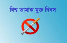 তামাক স্বাস্থ্য ও পরিবেশের জন্য মারাত্মক ক্ষতিকর পণ্য, চাই জনসচেতনতা