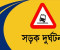 ধামরাইয়ে দুই বাসের পাল্লাপাল্লিতে পথচারী নিহত, চালক ও সেলফি বাস আটক