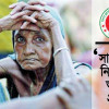 মিথ্যা তথ্যে সরকারি ভাতা নিলে ৬ মাসের জেল
