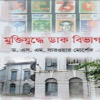 মহান মুক্তিযুদ্ধে ডাক বিভাগের সূচনা পাকিস্তানের মৃত্যুঘণ্টা চূড়ান্ত করে