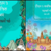ষষ্ঠ ও সপ্তম শ্রেণির ‘অনুসন্ধানী পাঠ’ না পড়ানোর নির্দেশ
