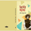 বইমেলায় রহিম আব্দুর রহিমের ‘তিতা মিঠা কড়া কথা’