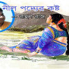 রাহুল রাজ’র প্রেমের কবিতা 